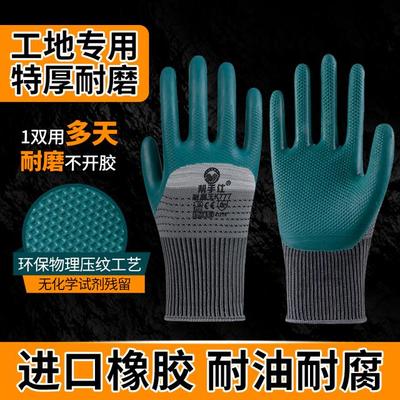 帮手仕搬砖工地干活压纹透气防油加厚耐磨乳胶防水防滑劳保手套