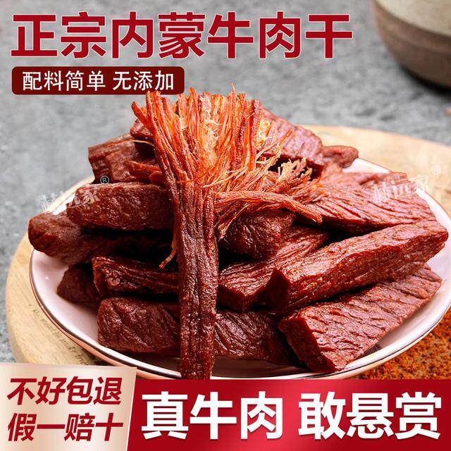 赫远家正宗7成干手撕牛肉干风干草原风味真空开袋即食小包装500g