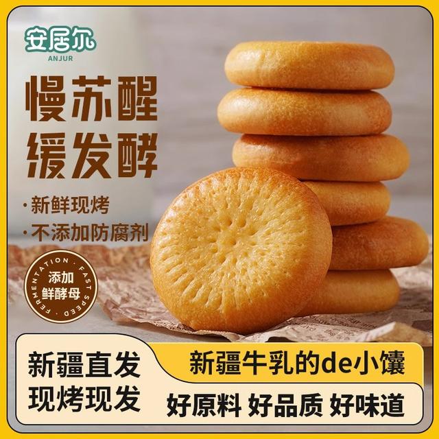 安居尔新疆牛乳小馕480g独立包装早餐工厂直发新鲜现烤现发