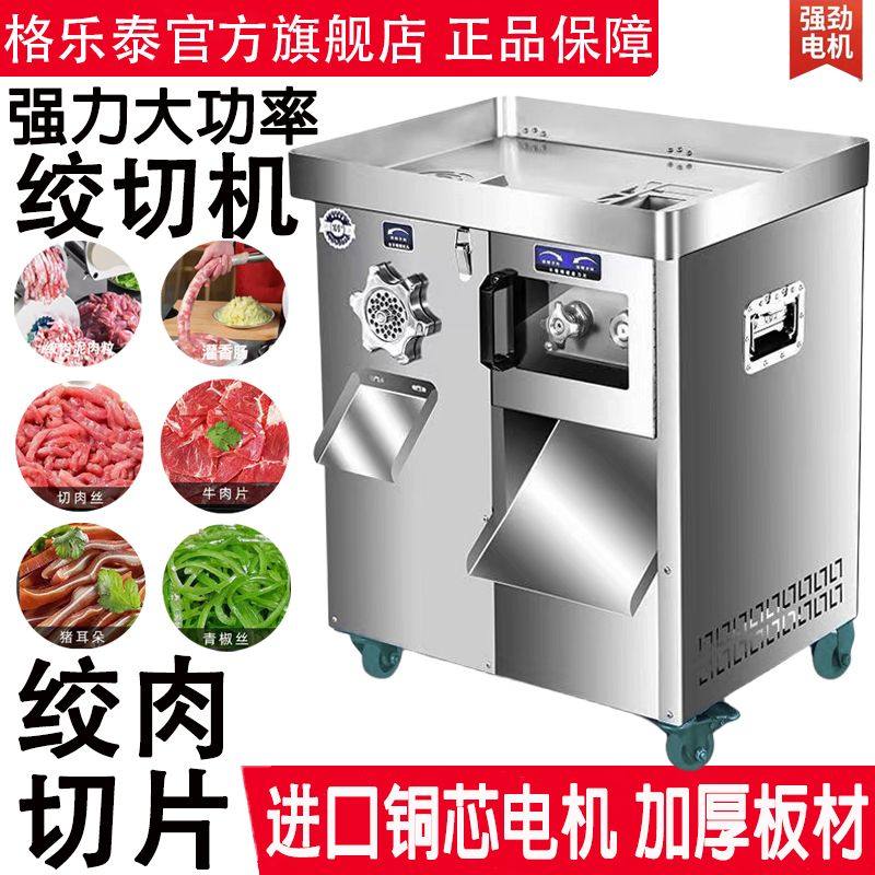 绞肉机商用立式大功率绞肉切片双用大型肉铺用打肉机全自动灌肠机