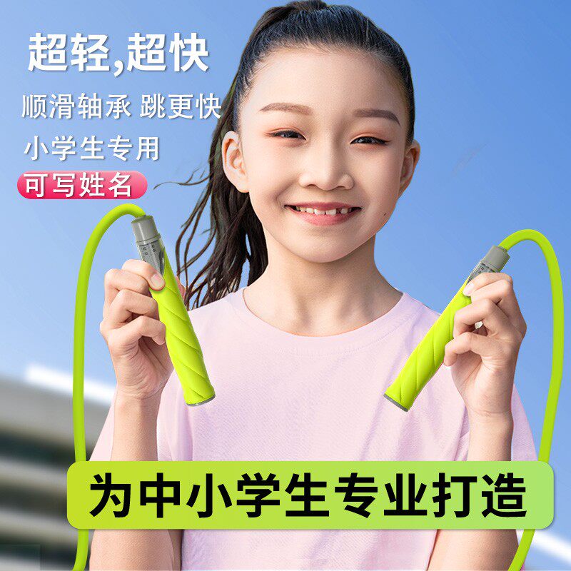 跃风【轴承跳绳】【学生专用】可签名不打结跳绳小学初学考试体测