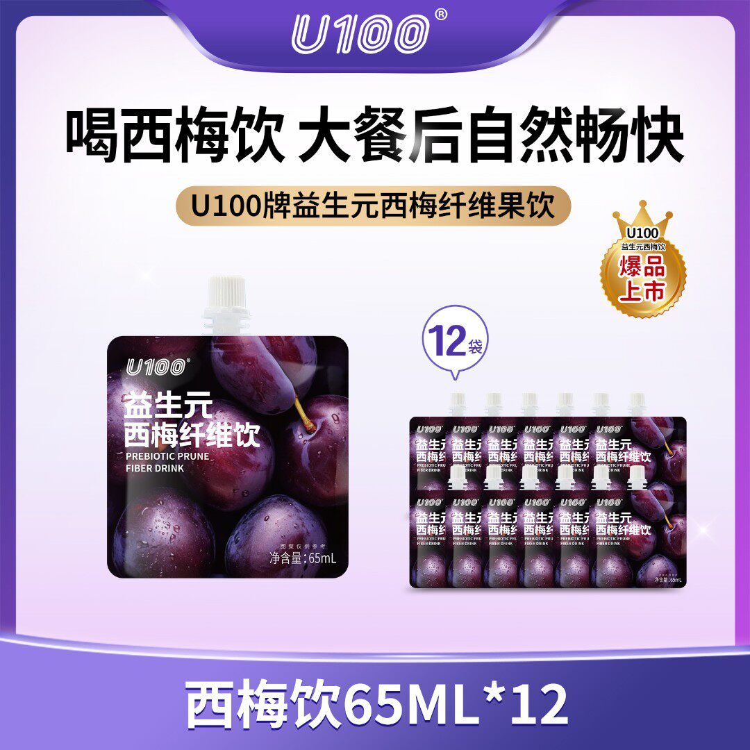 U100益生元西梅纤维饮65ML小包装便携聚会饮料