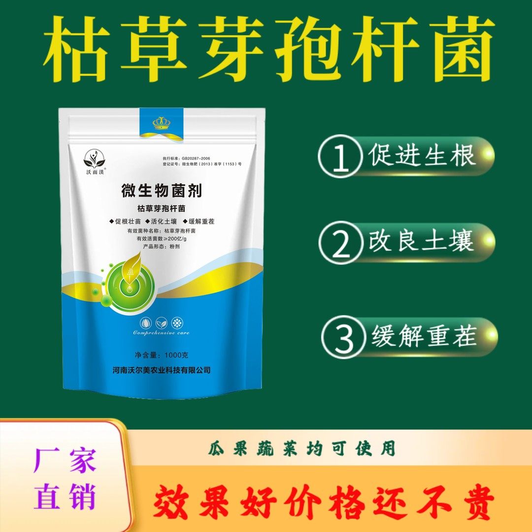 生根壮苗枯草芽孢杆菌1kg/袋