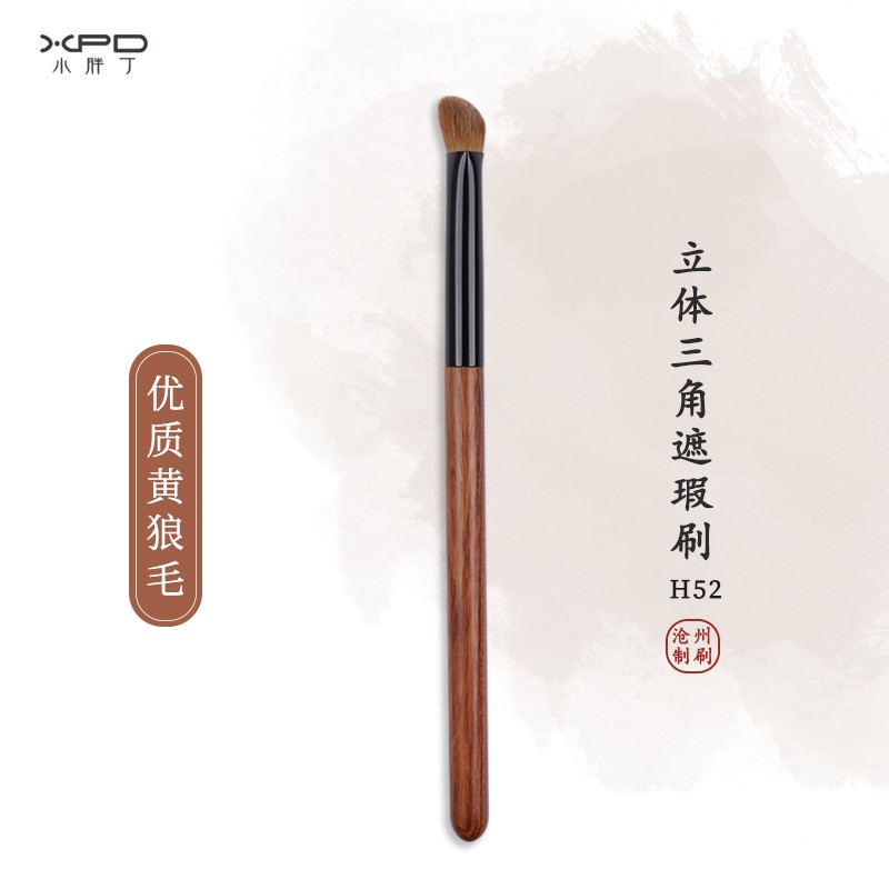 【泽叔专属】小胖丁H52小熨斗遮瑕刷遮泪沟法令纹黑眼圈无痕不吃