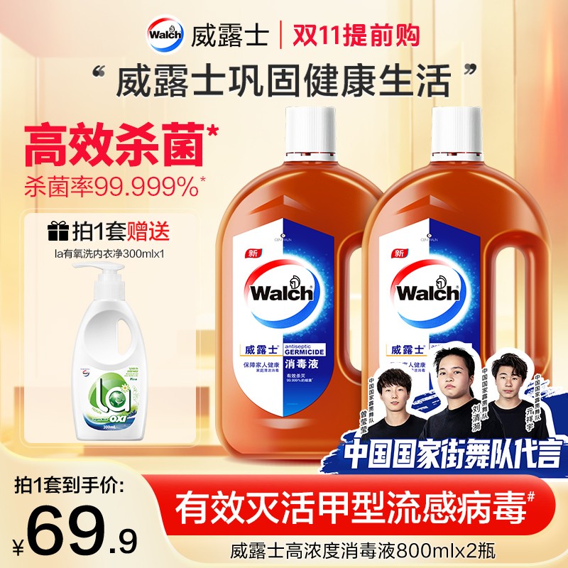 【店铺专享】威露士消毒液杀菌除螨多用途消毒水瓶装高浓度家用