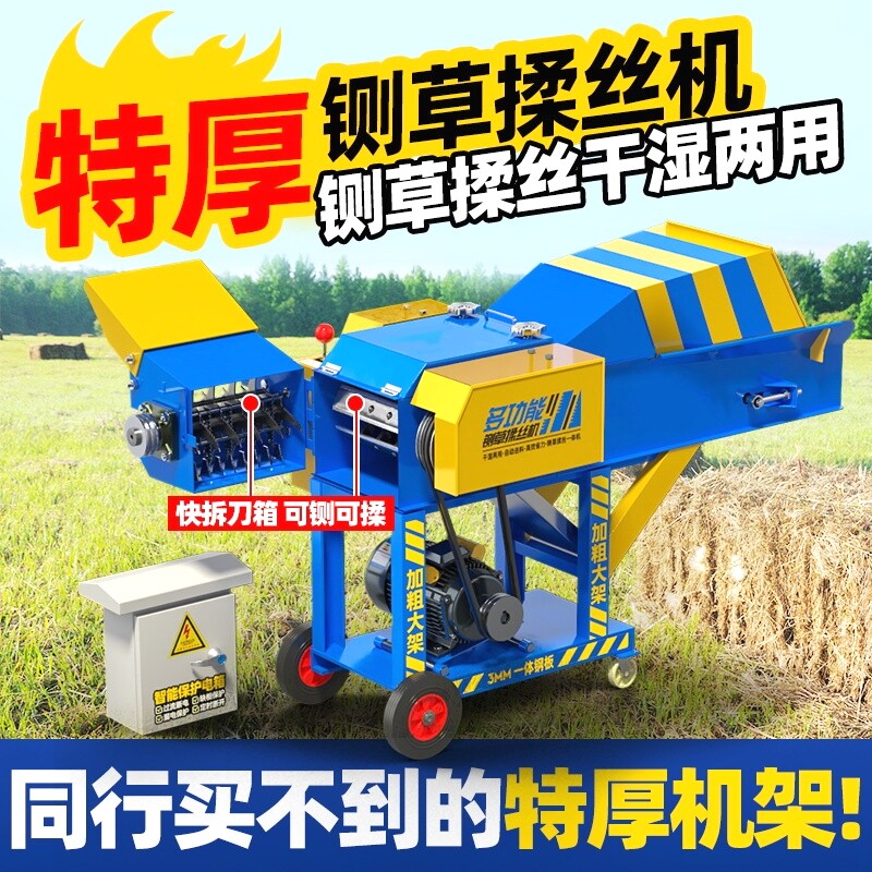 新款铡草揉丝一体机干湿两用牛羊养殖加厚分体机家用