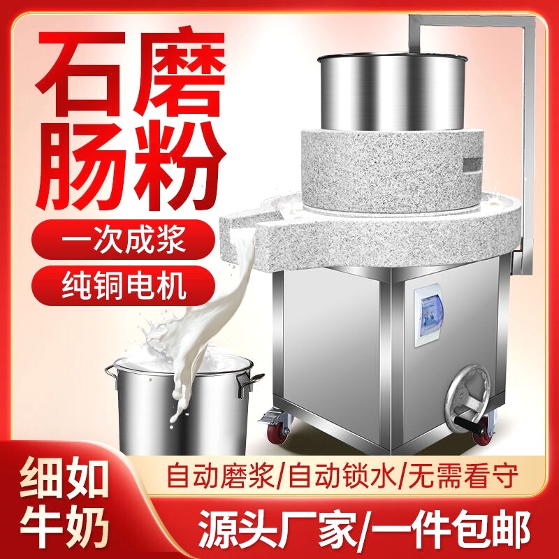 石磨肠粉机电动商用磨浆机打浆米浆石磨豆浆机豆花摆摊全自动