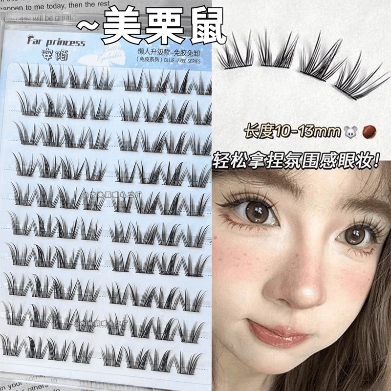 小清新美栗鼠假睫毛大容量灵动上镜款卷翘眼睫毛新手分段式免胶
