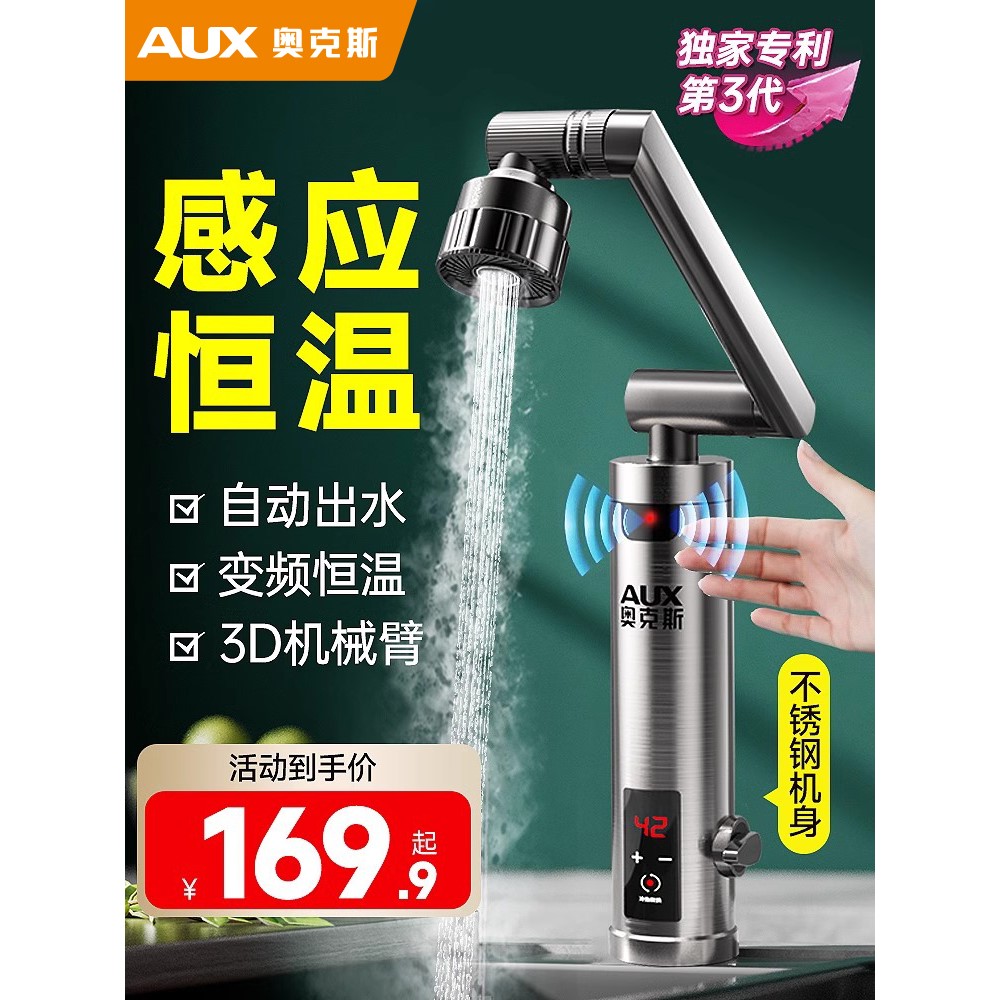 奥克斯电热水龙头即热式电加热过水速热厨房卫生间小厨宝家用