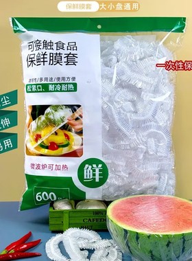 抢！【99元600只】保鲜膜套一次性保鲜膜套罩防串味保鲜袋保鲜罩