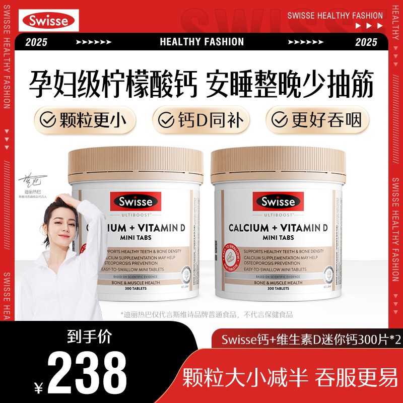 热巴推荐 Swisse斯维诗娘娘钙维生素D孕妇级柠檬酸钙片成人补钙