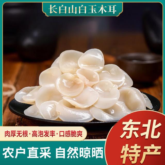 正宗东北长白山白玉木耳小碗耳干货肉厚木香脆爽美味口感脆嫩
