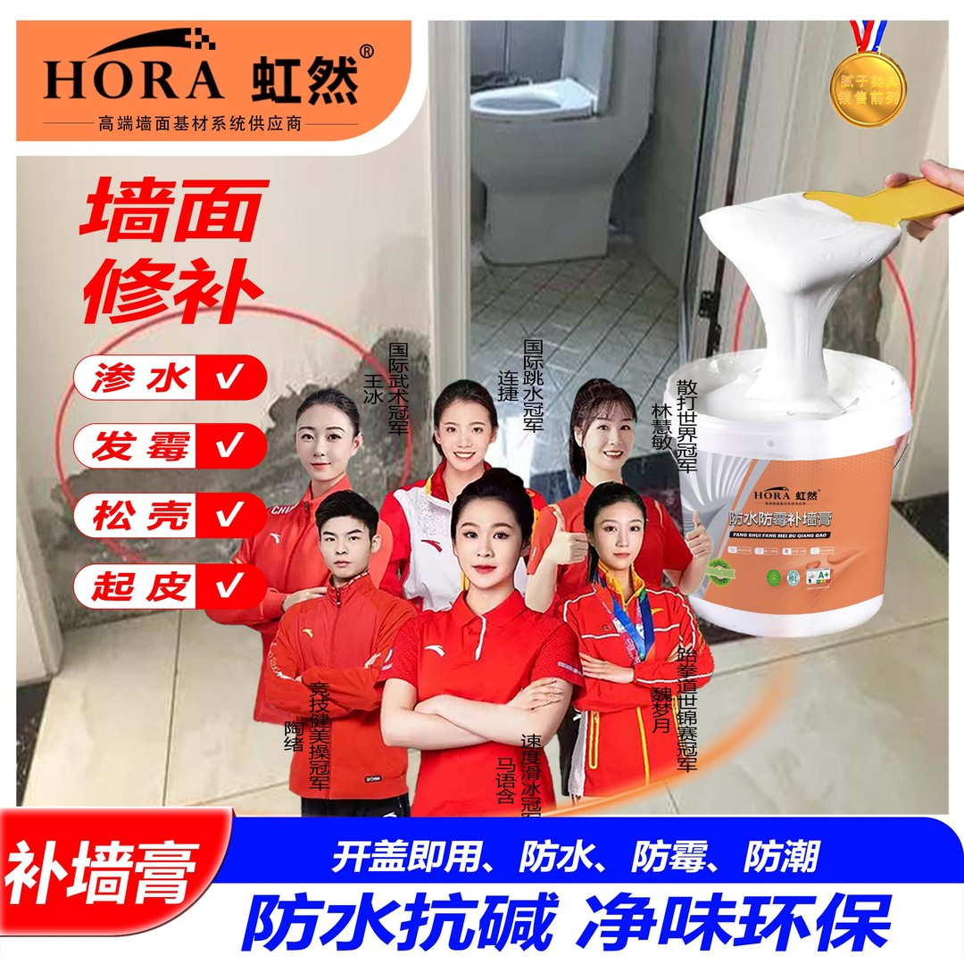 (1号)虹然防水补墙膏防霉防潮裂缝修补墙面翻新起皮掉皮修复