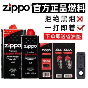 ZIPPO/之宝打火机配件优质火机油原装正品火机油口粮煤油燃料PJX1