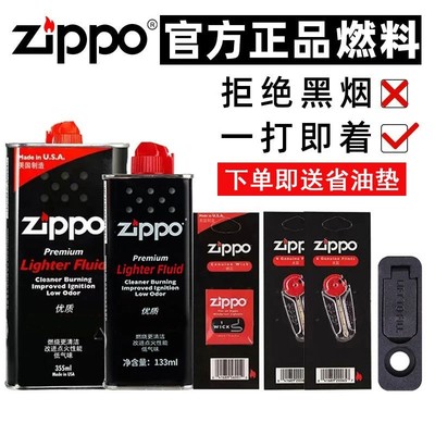 ZIPPO/之宝打火机配件优质火机油原装正品火机油口粮煤油燃料PJX1