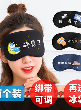 \u773C\u7F69\u7761\u7720\u906E\u5149\u5973\u52A9\u7720\u53EF