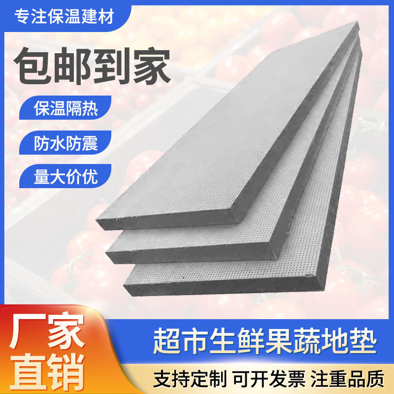 灰色xps挤塑板水果超市泡沫底垫保温板隔热屋面泡沫板防潮防水。