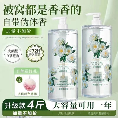 【四斤装】山茶花香香氛沐浴露大容量持久留香补水润肤美肌保湿滋