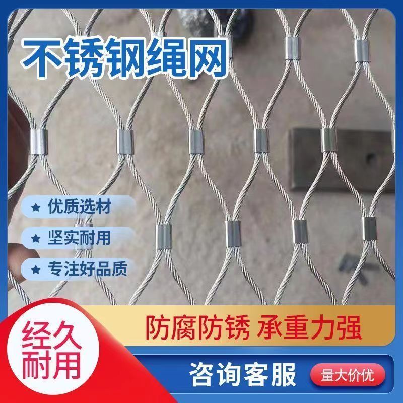304不锈钢绳网学校安全防护网高空防坠卡扣钢丝绳网爬藤网井网孔