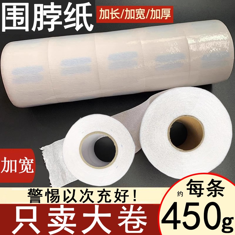 理发围脖纸一次性护脖纸美发剪发颈纸理发店用品发廊专用