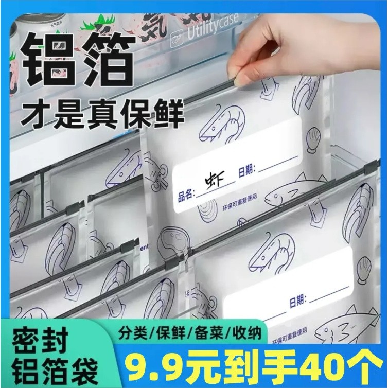 【抢！40个】铝钛箔保鲜密封袋家用级滑索保鲜袋家用冰箱食物冷冻