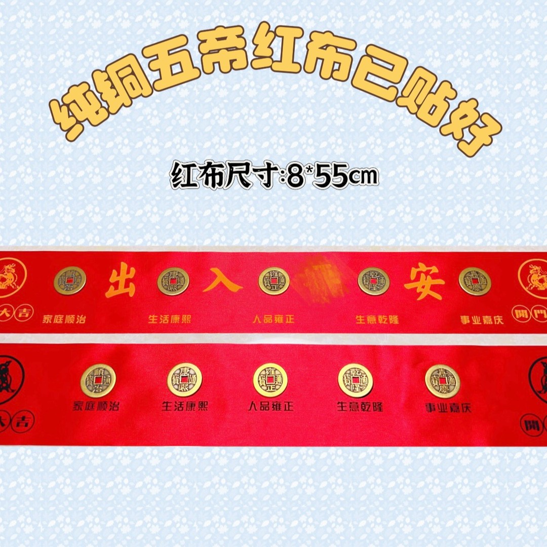 加厚纯黄铜五帝已贴好红布铺门槛石专用压门槛门垫式摆饰摆件