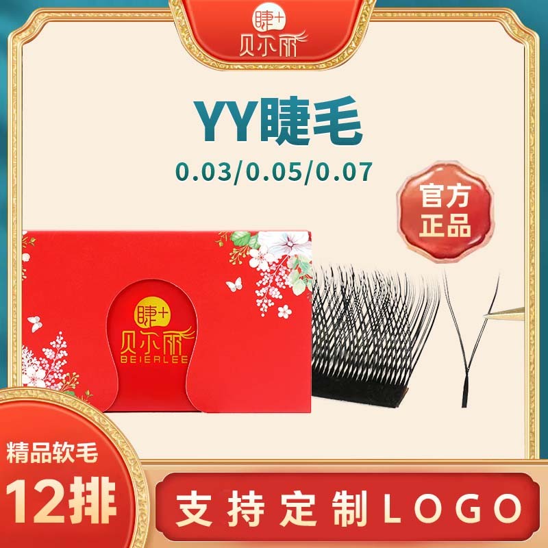 yy睫毛不散根美睫店专用超软支持定制LOGO睫毛嫁接假睫毛07/05/03