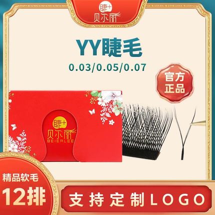 yy睫毛不散根美睫店专用超软支持定制LOGO睫毛嫁接假睫毛07/05/03