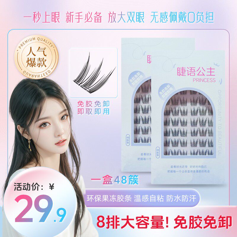 富家千金分段式免胶水防汗卷翘自然上妆漫画款睫毛自嫁接神器妈生