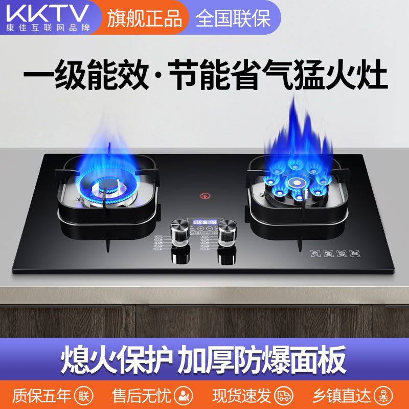 KKTV康佳互联网品牌家用燃气灶双灶厨房煤气灶天然气液化气灶双炉