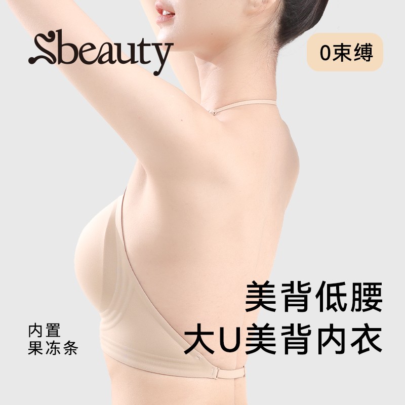 Sbeauty粉底液美背百搭夏薄肉色透气肤色无痕隐形运动内衣女DR