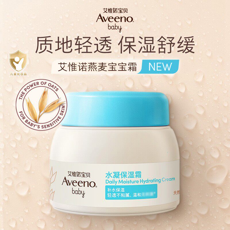 全新升级艾惟诺婴儿面霜新版燕麦冷萃霜清爽保湿补水舒缓夏季面霜