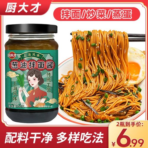 葱油拌面酱荞麦面葱香浓郁拌饭酱精选拌面酱料家用下饭葱油酱汁