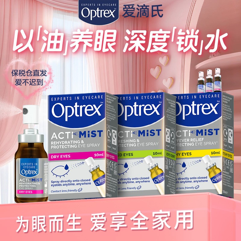 Optrex爱滴氏双效润眼卵磷脂油喷雾精华薄荷凉感滋润眼部非眼药水