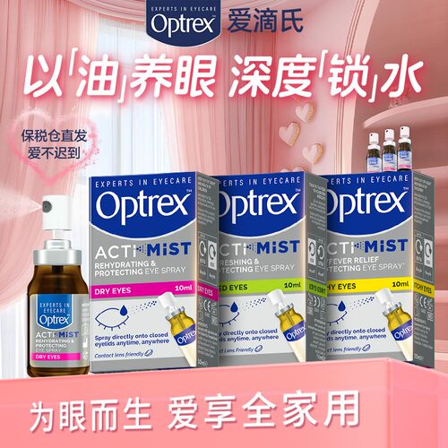 Optrex爱滴氏双效润眼卵磷脂油喷雾精华薄荷凉感滋润眼部非眼药水 - 封面