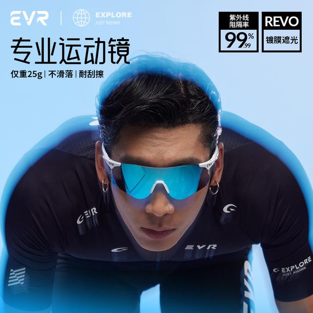 EVR骑行眼镜变色防紫外线防风男女自行公路车登山户外运动护目镜