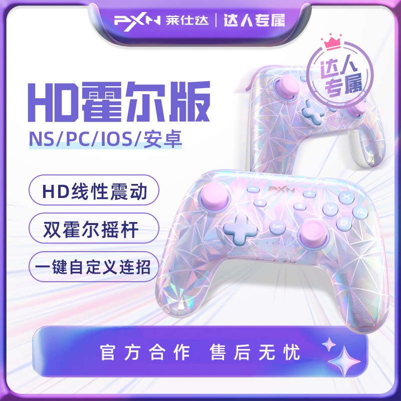 莱仕达P50S PRO电竞游戏手柄switch无线电竞霍尔HD震动PC电脑通用