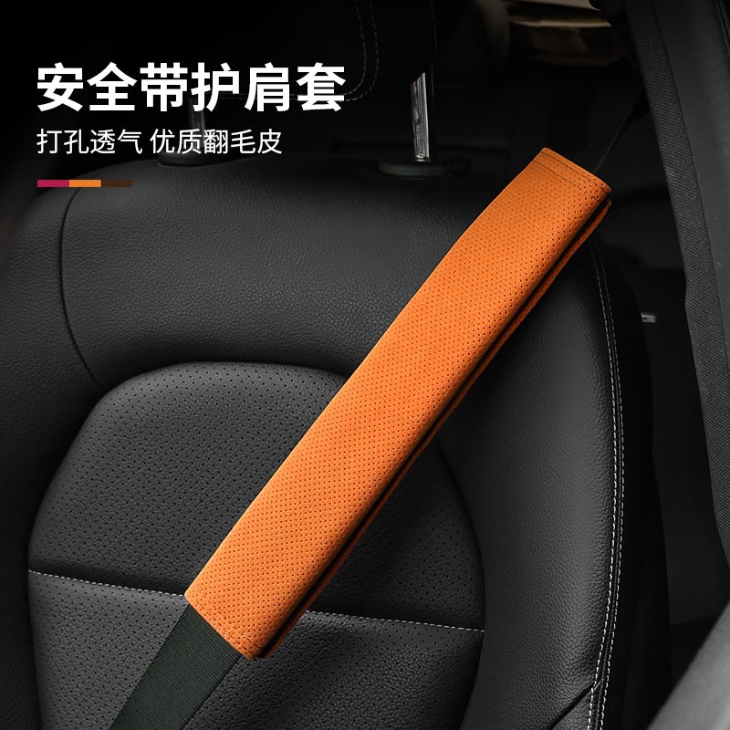 奢华冲孔翻毛皮汽车实用护肩套加长安全带保护套鹿皮绒车载好物