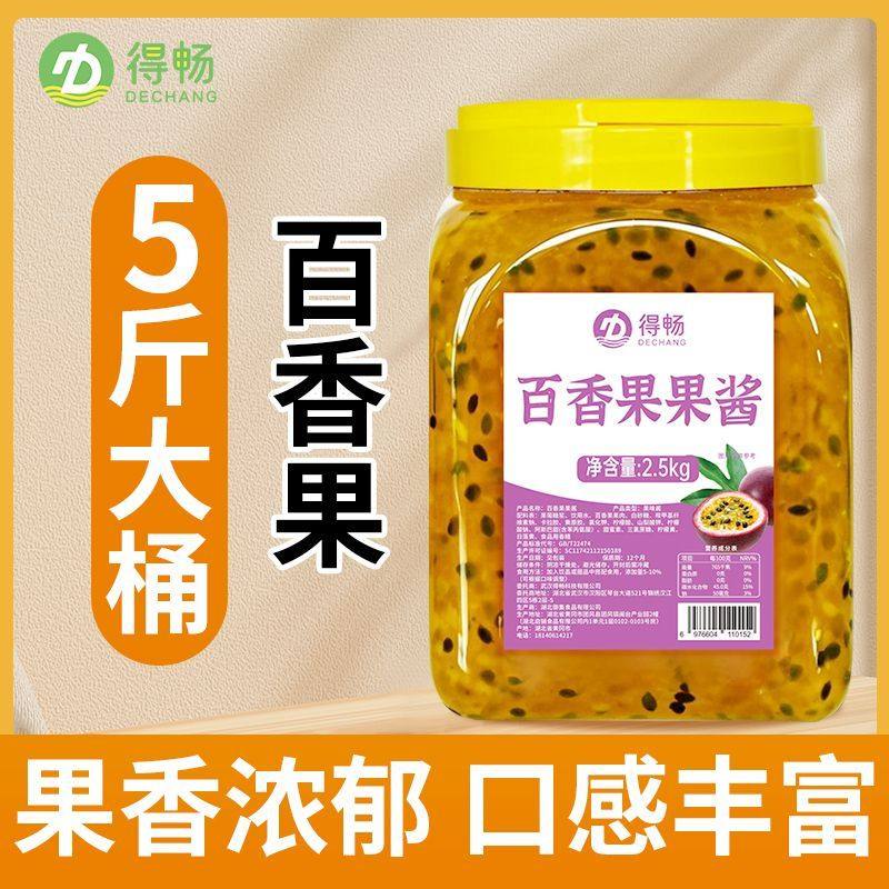 得畅百香果酱2.5kg桶装百香果蓝莓芒果含果肉果味酱奶茶店专用5斤