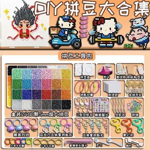 拼豆材料包全套便宜手工5mm超大diy立体融合盒装MARD儿童男孩女孩