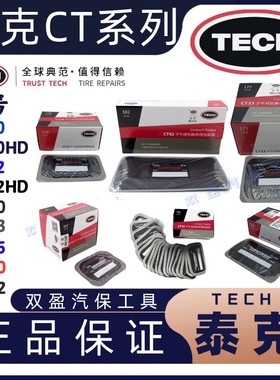 泰克子午线修理胶片CT10HD/CT12HD/CT20/CT33/CT35/CT40/CT42/