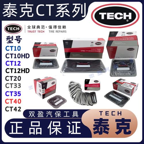 泰克子午线修理胶片CT10HD/CT12HD/CT20/CT33/CT35/CT40/CT42/