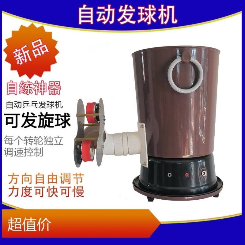 乒乓球发球机自动发球器陪练抛球器可调速大容量插电式便携旋球版