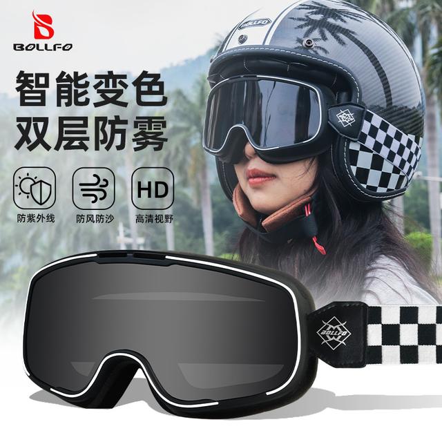 BOLLFO哈雷复古头盔风镜全天候智能变色防紫外线摩托车风镜近视镜