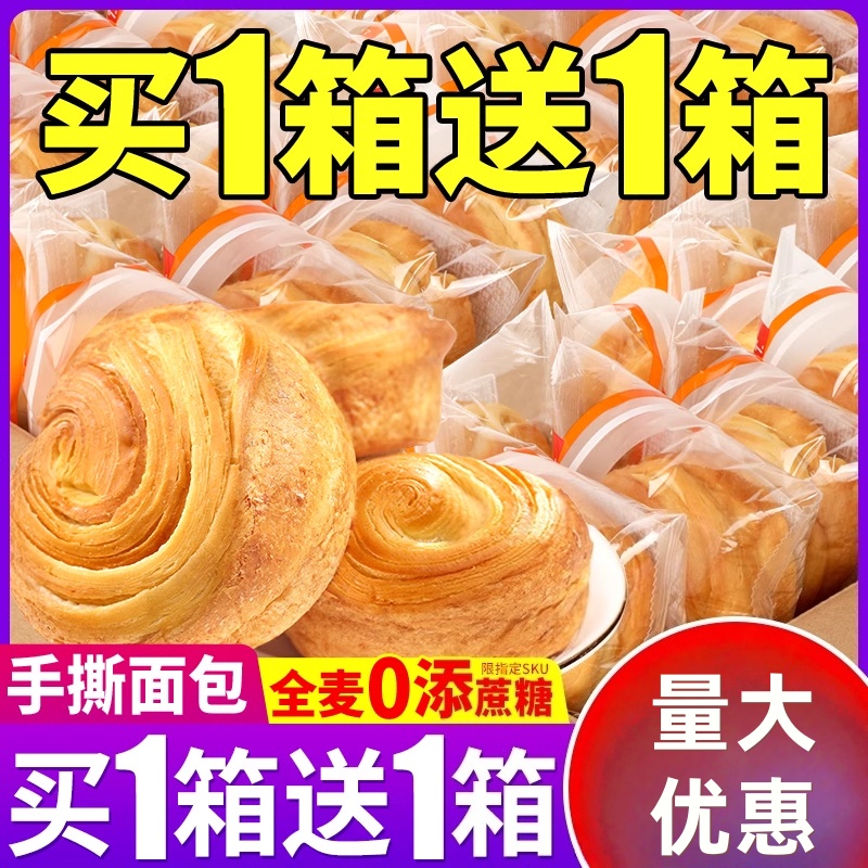 手撕面包整箱健康小零食夜宵充饥速食品早餐营养代餐蛋糕点心饱腹