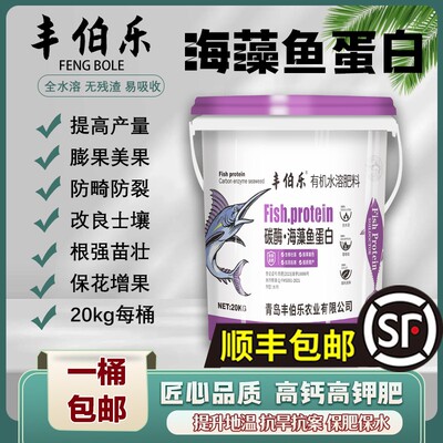 碳酶海藻鱼蛋白有机水溶肥蔬菜果树大田专用生根膨果上色抗逆增产