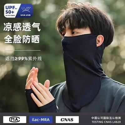 万宝绿防晒面罩护颈一体冰丝口罩防晒男防紫外线薄款夏天遮脸透气