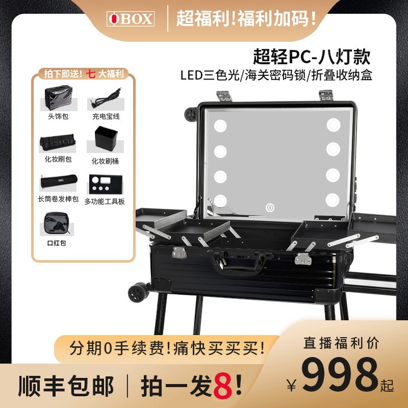 PC化妆箱 obox网红跟妆箱专业带灯拉杆箱高档化妆师跟妆师专用