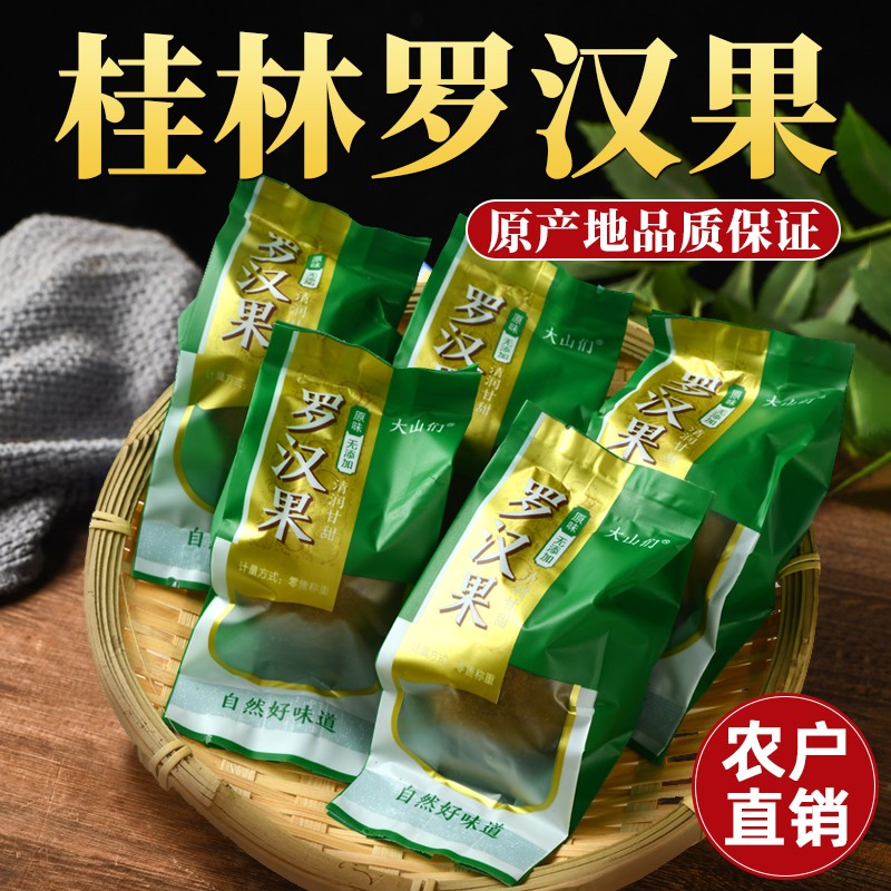 罗汉果广西桂林罗汉果新鲜原产大果凉茶润喉配胖大海泡水