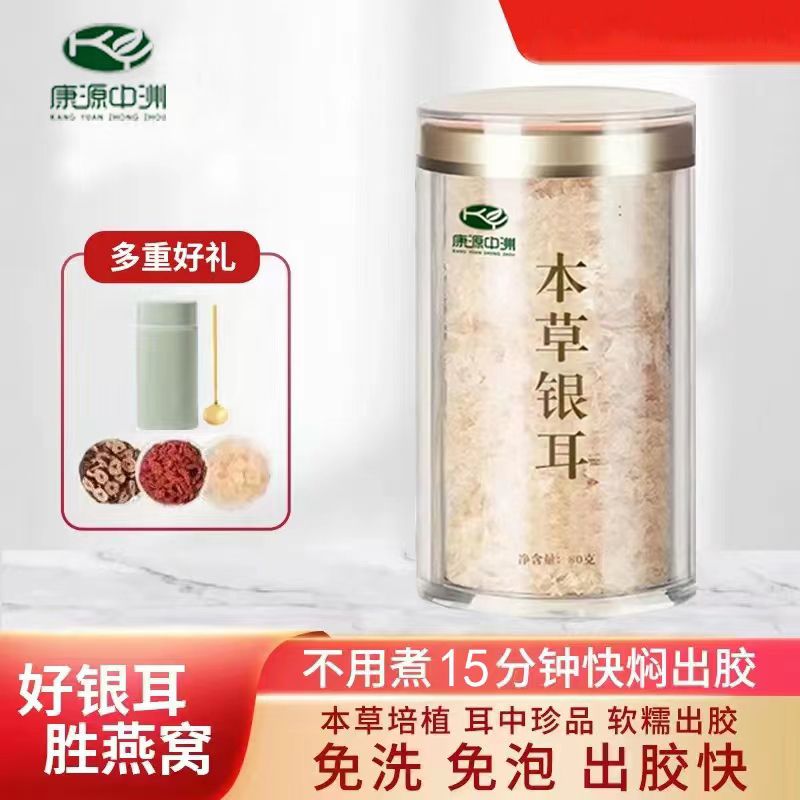 本草银耳 古田金燕糯耳银耳羹无糖冲泡免煮免洗免泡孕妇即食代餐